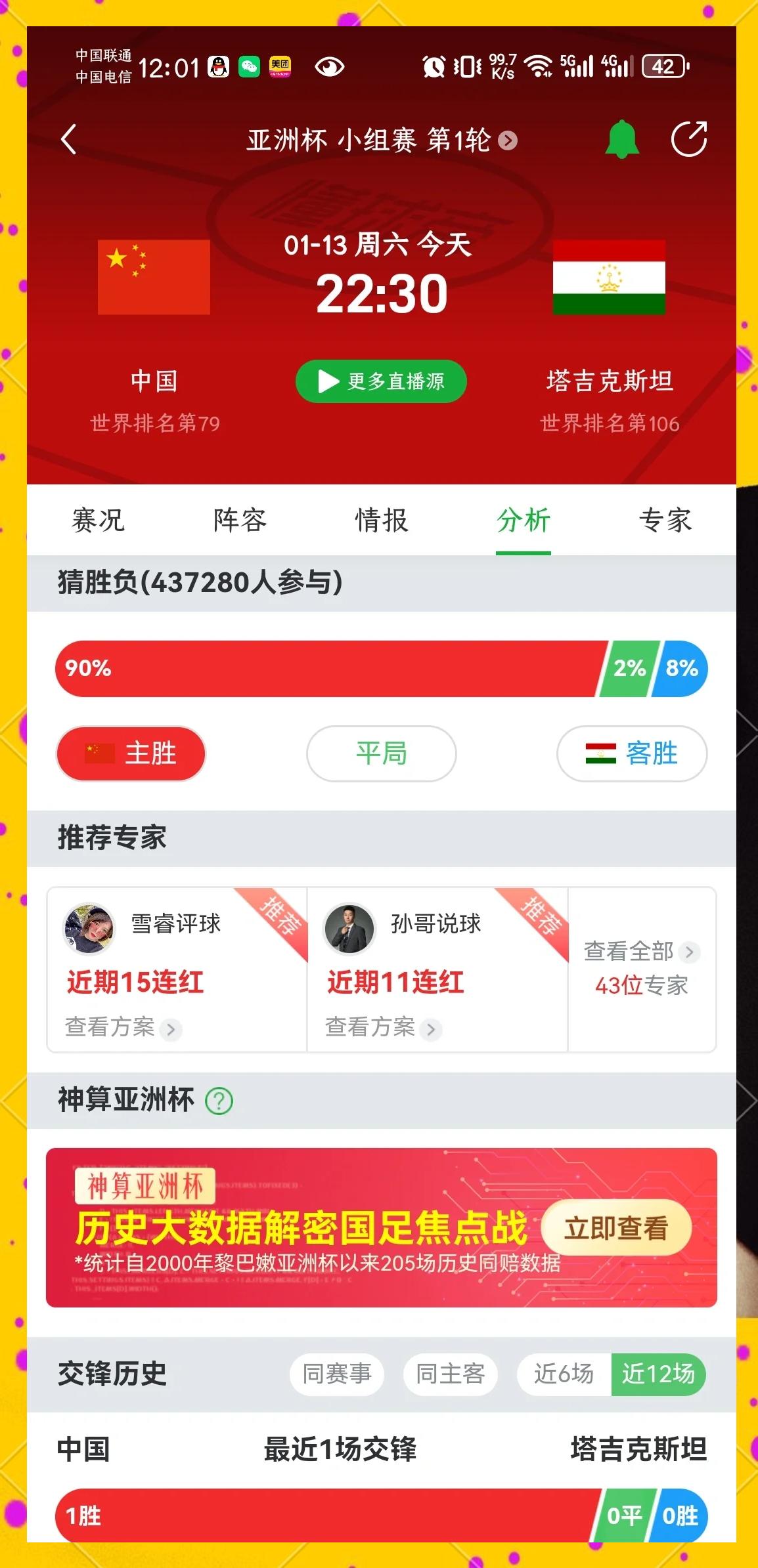 爱游戏APP：国足热身赛大胜，备战亚洲杯信心十足的简单介绍