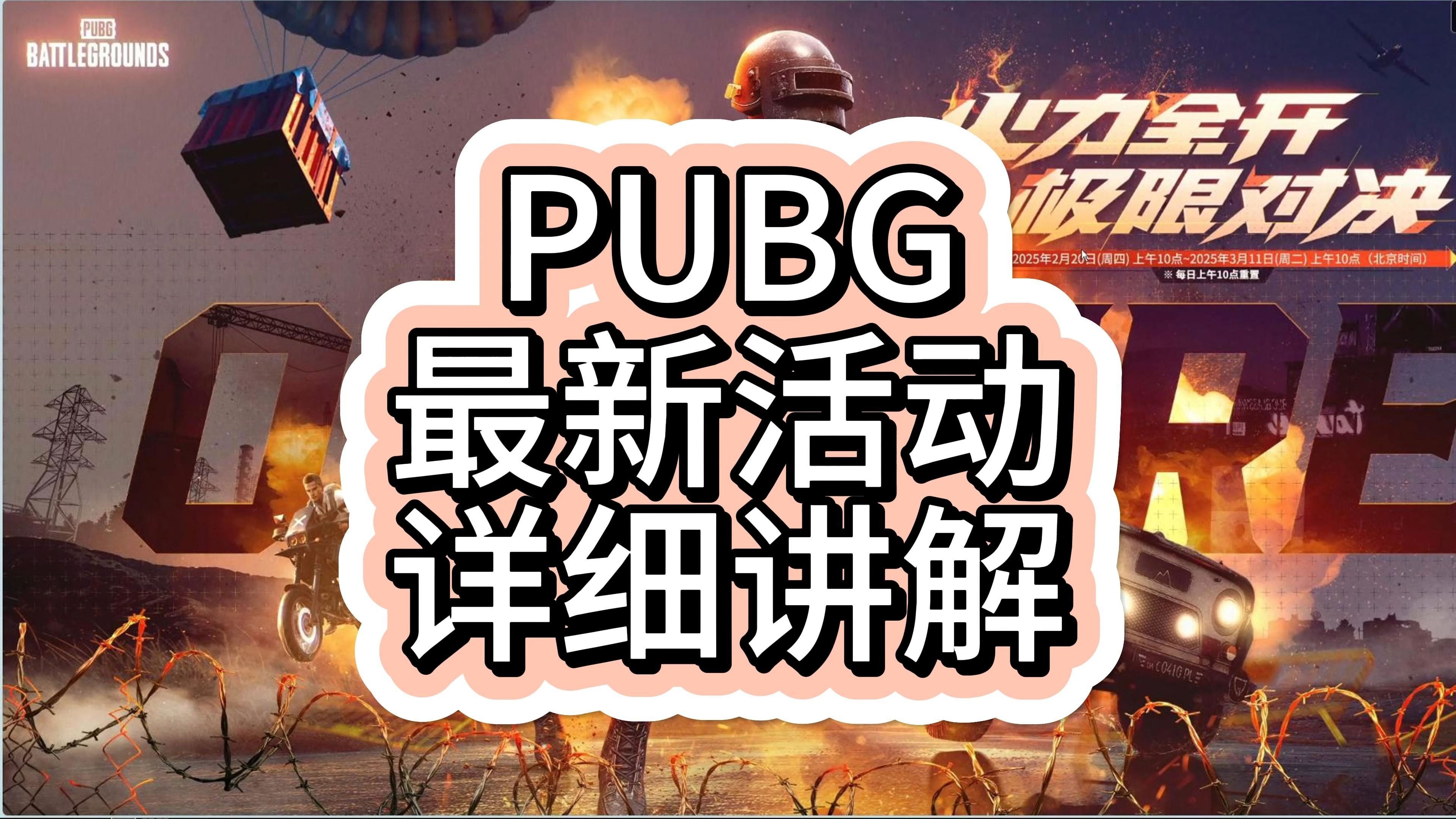 爱游戏入口:《PUBG》新赛季开启，战场上怎样的策略才是王道？的简单介绍