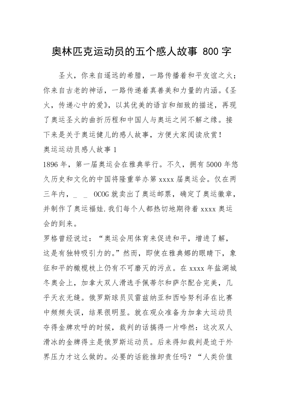 包含爱游戏:昔日巨星的自传:在运动场外的故事的词条 包含爱游戏:昔日巨星的自传:在运动场外的故事的词条