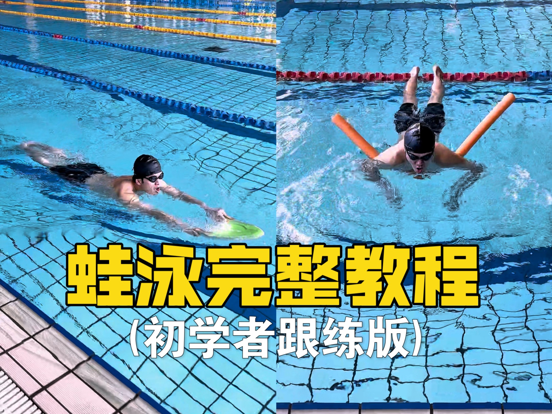 包含爱游戏:游泳训练方法，提升游泳技能的词条