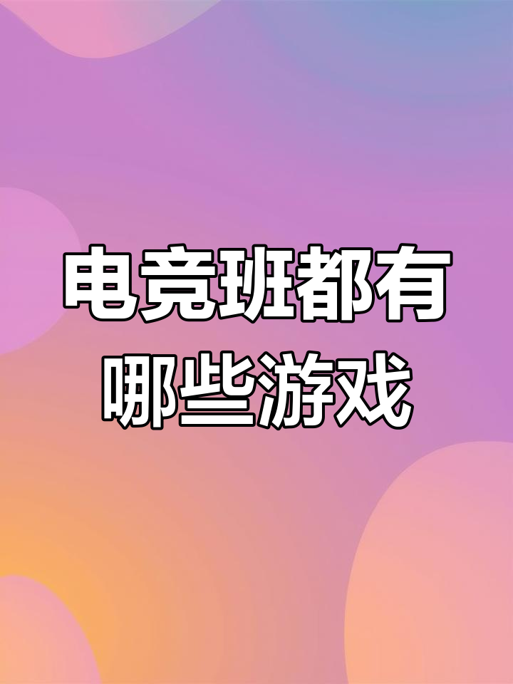 爱游戏:电竞战队,他们的战术配合与团队精神的简单介绍 爱游戏:电竞战队,他们的战术配合与团队精神的简单介绍
